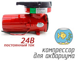 ACO-007-24V ★ Компрессор для аквариума 14 вольта ★ 140 литров в минуту