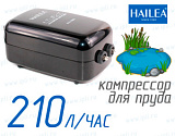 (ACO-5503) Компрессор для пруда