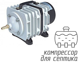 Hailea ACO-388D · Компрессор для септика · 80 л/мин 