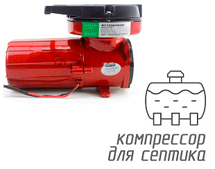 Hailea ACO-007-12V · Компрессор для септика 12 вольт, 140 л/мин