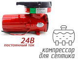 Hailea ACO-007-24V · Компрессор для септика 140 л/мин, 24V