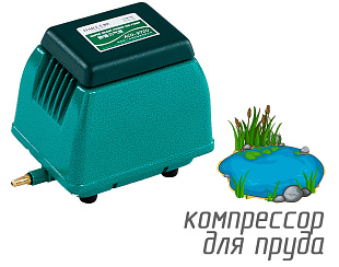 (Hailea ACO-9720) Компрессор для пруда 30 л/мин