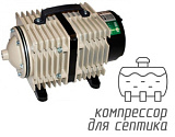 (Hailea ACO-300A) Компрессор для септика 240 л/мин