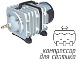 Hailea ACO-388D · Компрессор для септика · 80 л/мин 