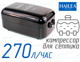 (Hailea ACO-5504) Компрессор для септика