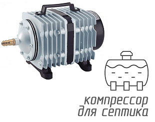 (Hailea ACO-328) Компрессор для септика, 70 литров в минуту