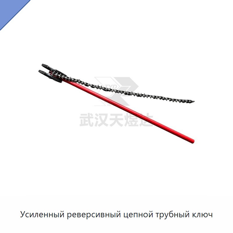 Усиленный реверсивный цепной трубный ключ