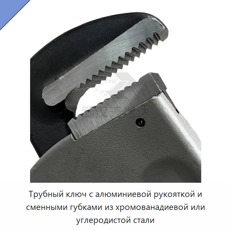 Трубный ключ с алюминиевой рукояткой и губками из углеродистой стали или хромованадиевой стали для сантехнических, строительных и трубопроводных работ
