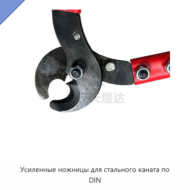 Многофункциональные усиленные кусачки для проволочных канатов стандарта ДИН с чистым резом