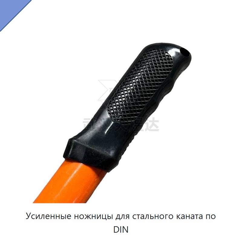 Многофункциональные усиленные кусачки для проволочных канатов стандарта ДИН с чистым резом