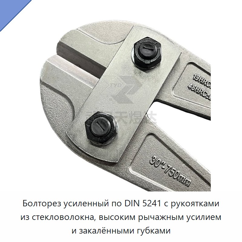 Болторез усиленный по DIN 5241 с рукоятками из стекловолокна, высоким рычажным усилием и закалёнными губками