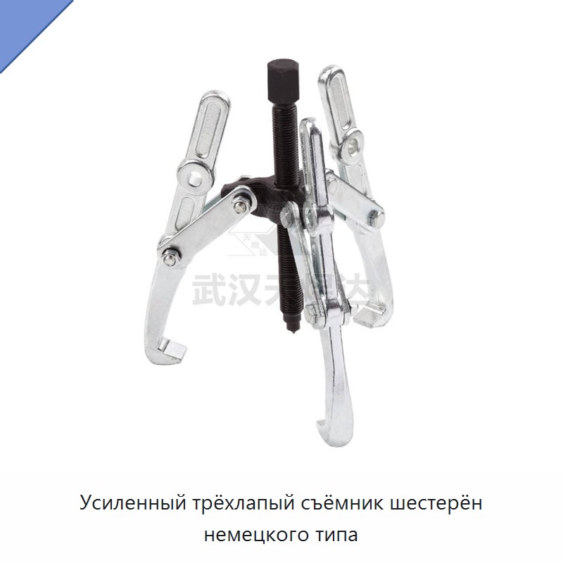 Усиленный трёхлапый съёмник шестерён немецкого типа