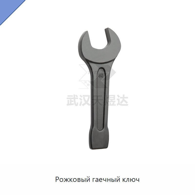 Рожковый гаечный ключ