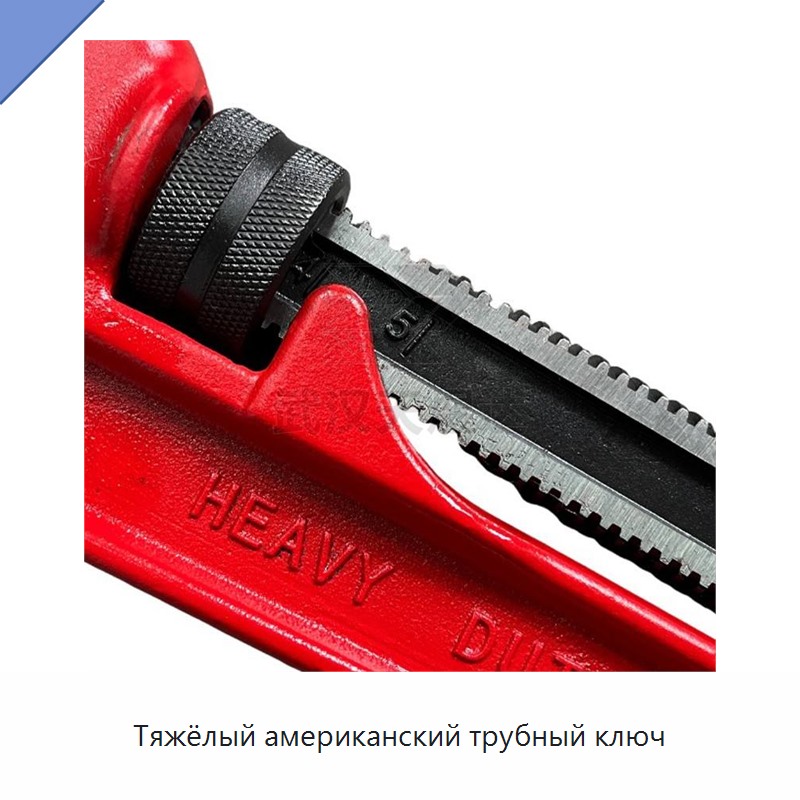 Тяжёлый американский трубный ключ