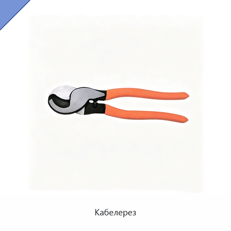 Кабелерез
