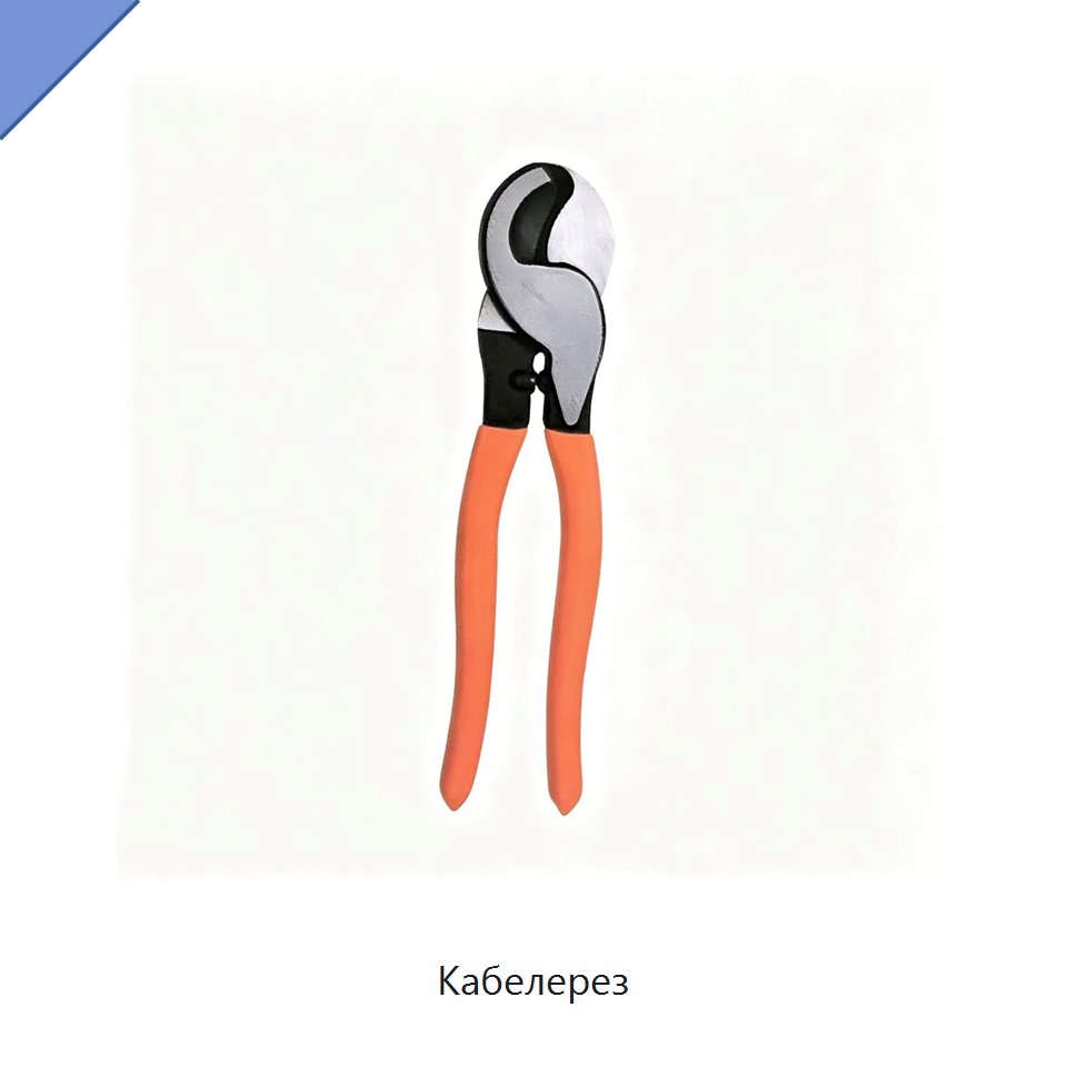 Кабелерез