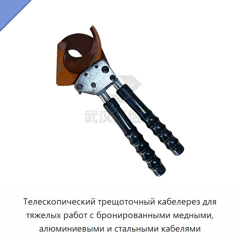 Телескопический трещоточный кабелерез для тяжелых работ по бронированным медным, алюминиевым и стальным кабелям