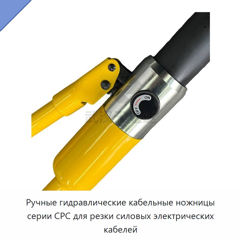 Ручные гидравлические кабельные ножницы серии CPC для резки силовых электрических кабелей