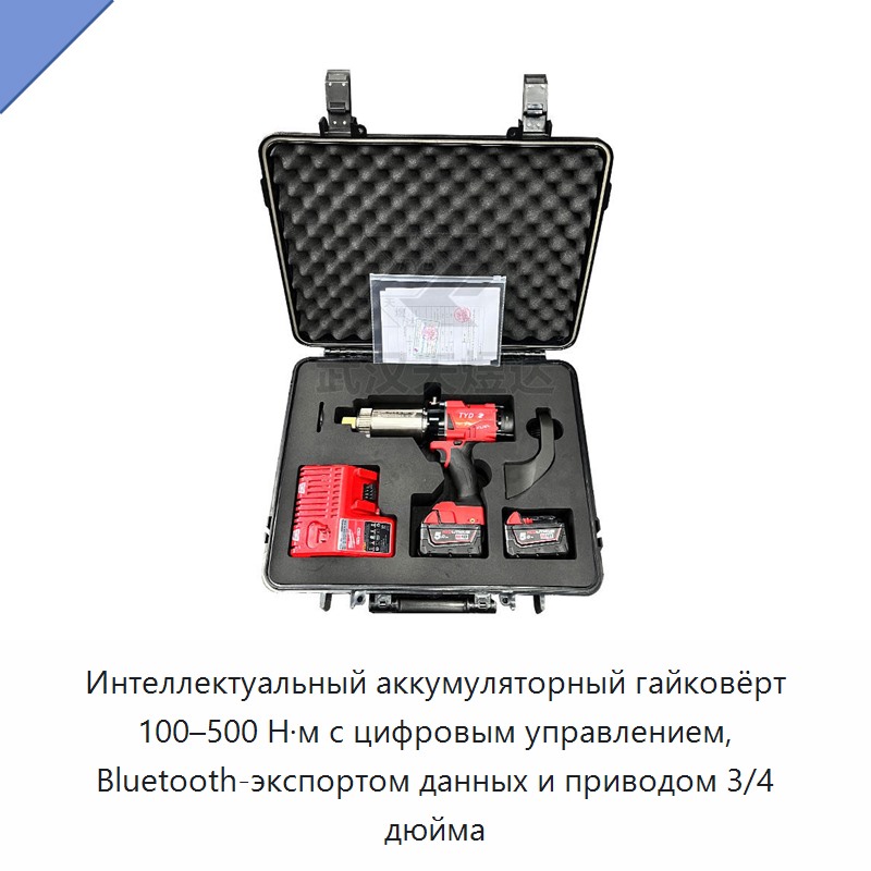 Интеллектуальный аккумуляторный цифровой гайковёрт с крутящим моментом 100–500 Н·м, привод 3/4 дюйма и беспроводным экспортом данных