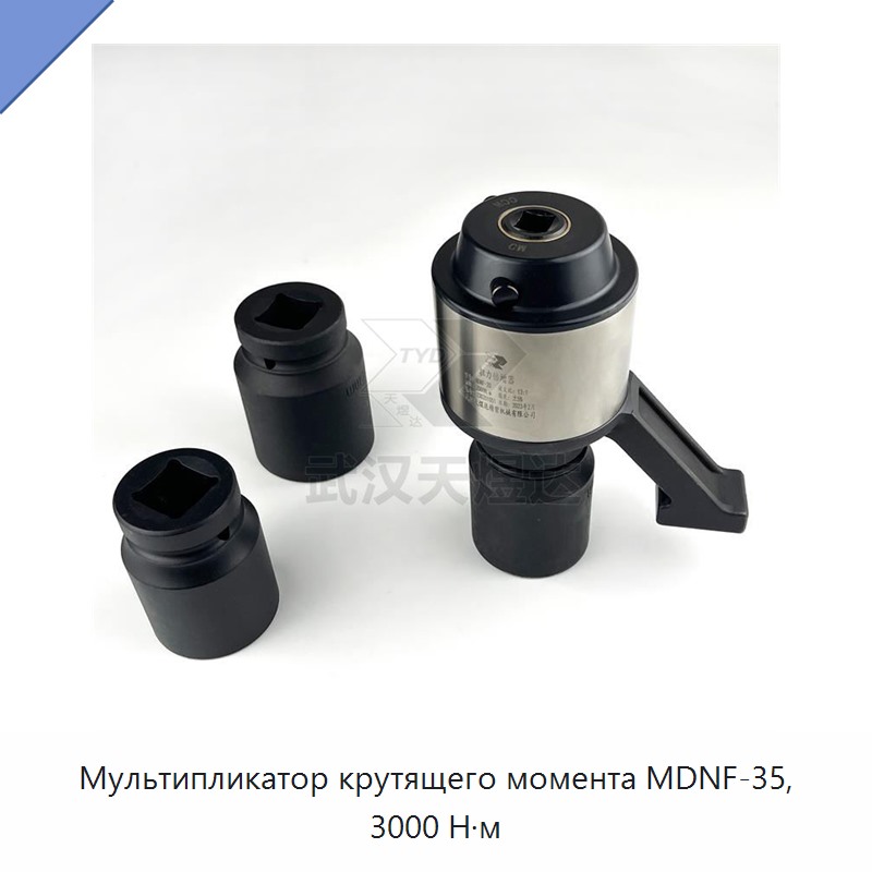 Ручной мультипликатор крутящего момента 3000 Н·м