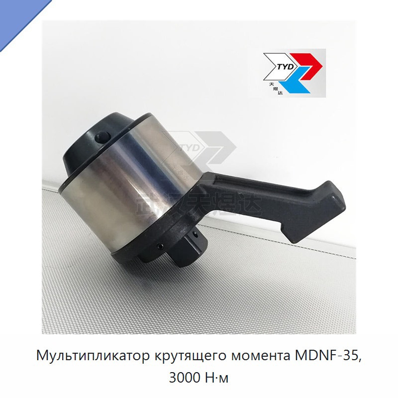 Ручной мультипликатор крутящего момента 3000 Н·м