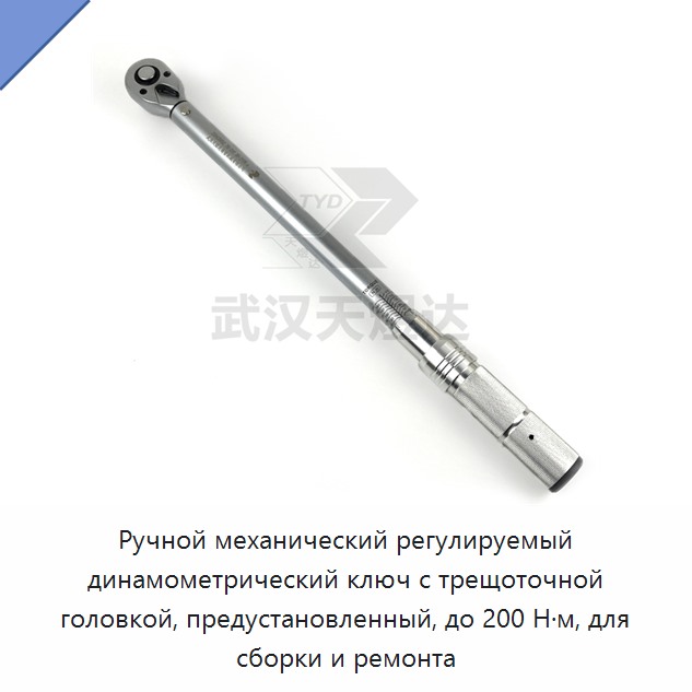 Ручной механический регулируемый динамометрический ключ с храповой головкой, привод 1/2 дюйма, 20–100 Н·м, для сборки и ремонта