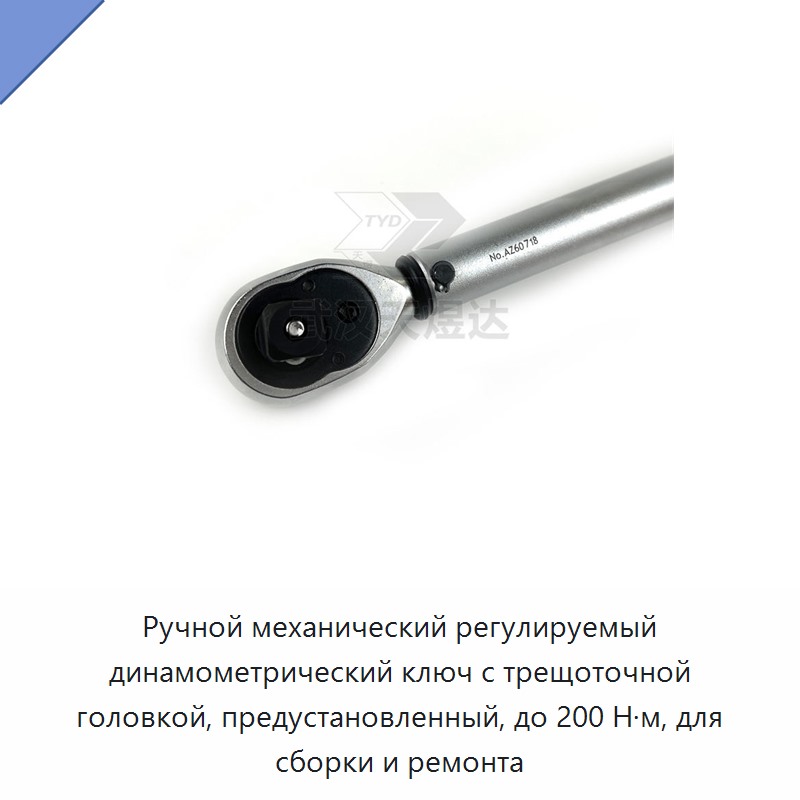 Ручной механический регулируемый динамометрический ключ с храповой головкой, привод 1/2 дюйма, 20–100 Н·м, для сборки и ремонта