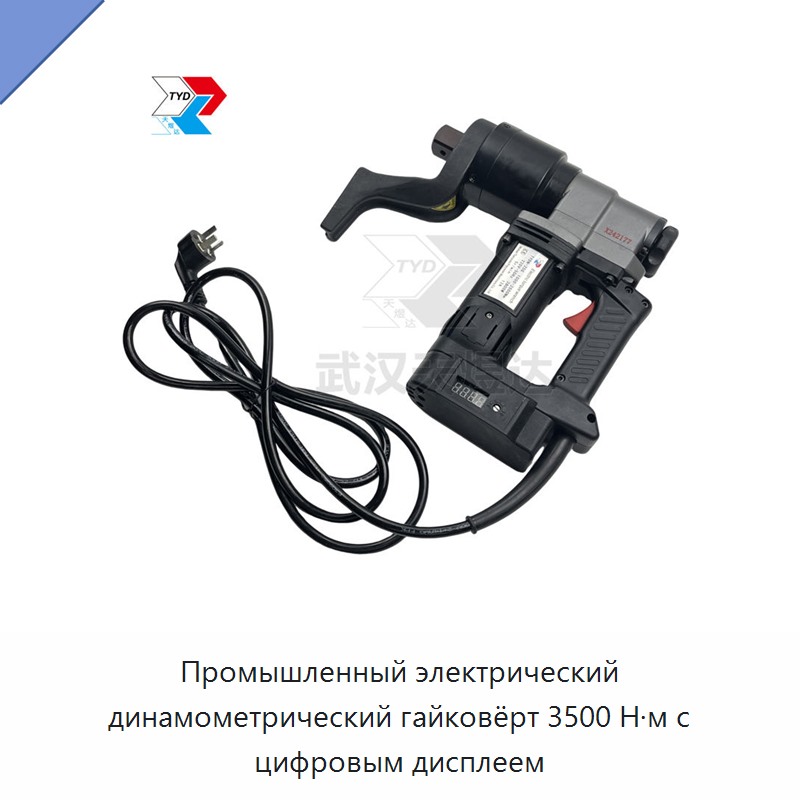 Промышленный электрический динамометрический гайковерт на 3500 Н·м с цифровым дисплеем