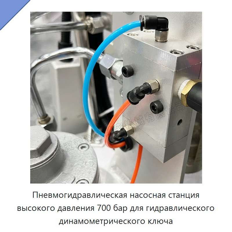 Пневмогидравлическая насосная станция высокого давления 700 бар для гидравлического динамометрического гайковёрта