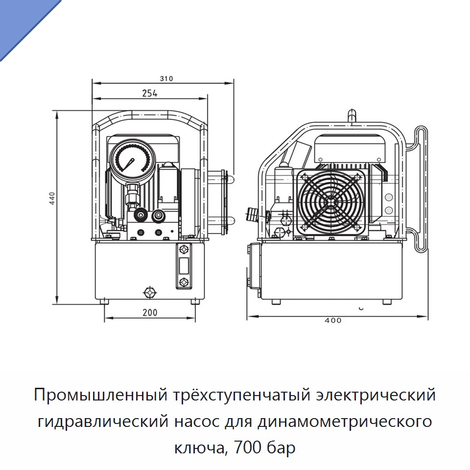 Промышленный трёхступенчатый электрический гидравлический насос для динамометрического ключа, 700 бар