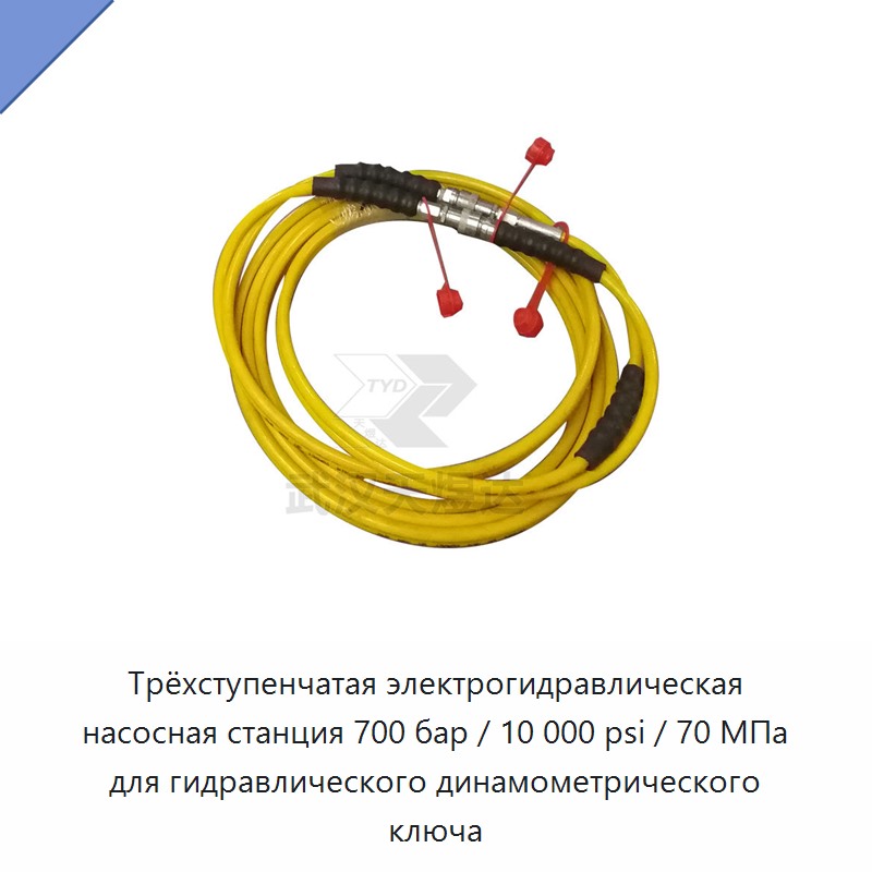 Трёхступенчатая электрогидравлическая насосная станция 700 бар / 10 000 psi / 70 МПа для гидравлического динамометрического ключа