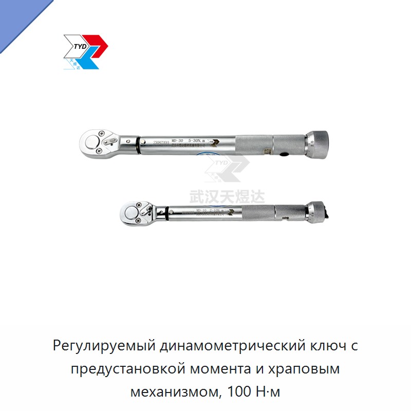 Регулируемый динамометрический ключ с трещоточным механизмом на 100 Н·м