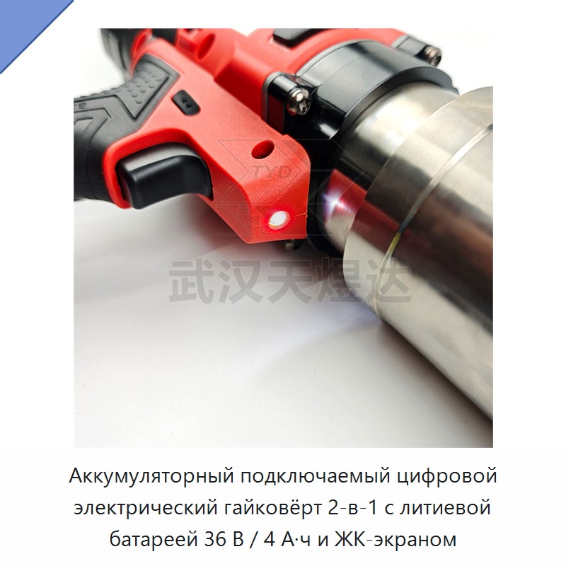 Аккумуляторный цифровой электрический гайковёрт 2-в-1 с ЖК-экраном, 36 В, 4 А·ч