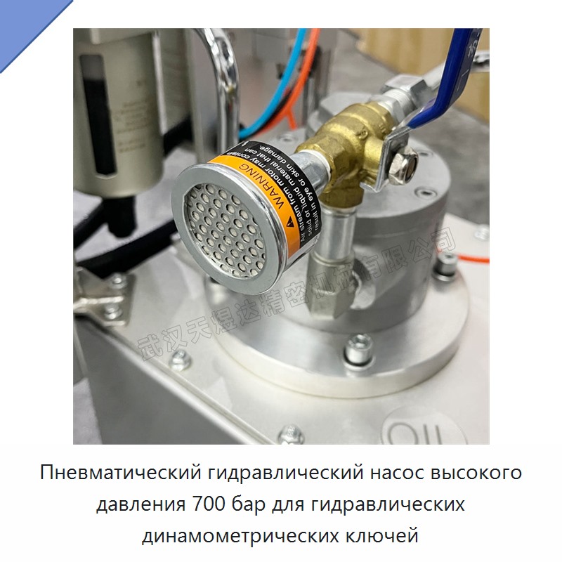 Пневматический гидравлический насос высокого давления 700 бар для гидравлических динамометрических ключей