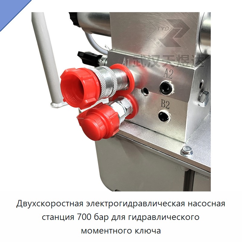 Двухскоростная электрогидравлическая насосная станция 700 бар для гидравлического моментного ключа