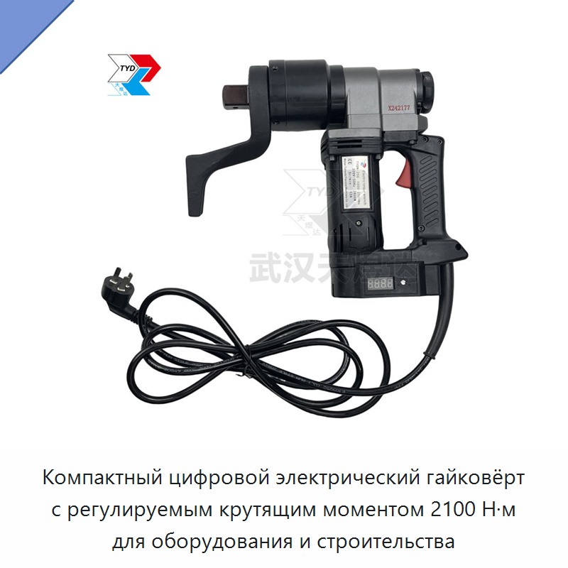 Компактный цифровой электрический гайковёрт с регулируемым крутящим моментом 2100 Н·м для оборудования и строительства