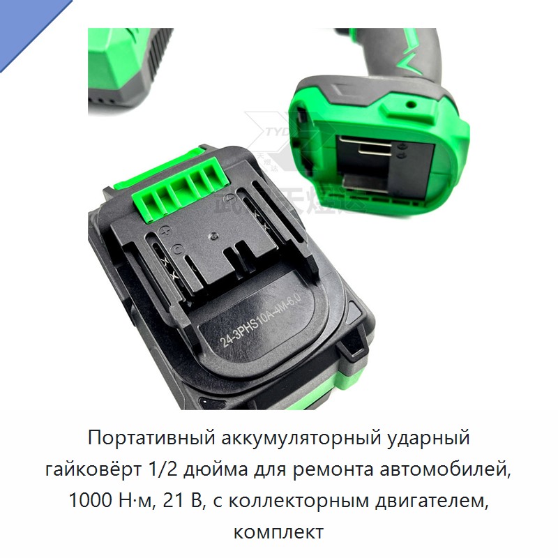 Портативный аккумуляторный ударный гайковёрт 1/2 дюйма для ремонта автомобилей, 1000 Н·м, 21 В, с коллекторным двигателем, комплект