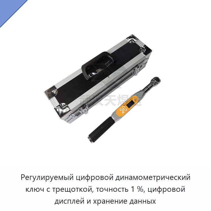 Регулируемый цифровой динамометрический ключ с трещоткой, точность 1 %, цифровой дисплей и хранение данных