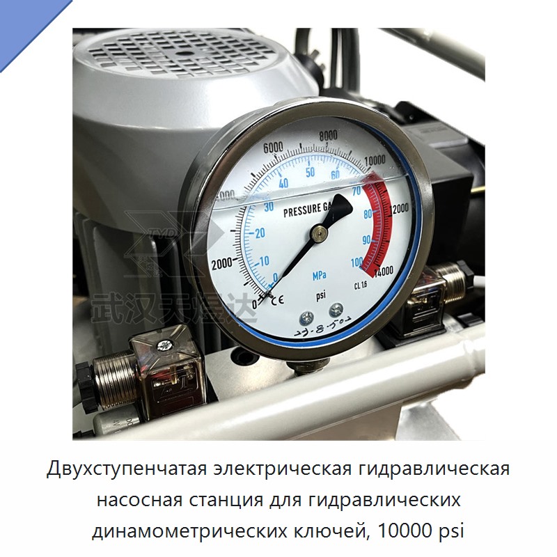 Двухступенчатая электрическая гидравлическая насосная станция для гидравлических динамометрических ключей, 10000 psi