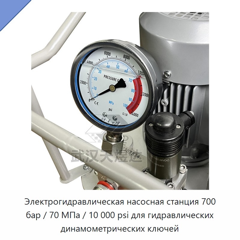 Электрическая гидравлическая насосная станция 700 бар (70 МПа, 10 000 фунт/кв. дюйм) для гидравлических динамометрических гайковёртов