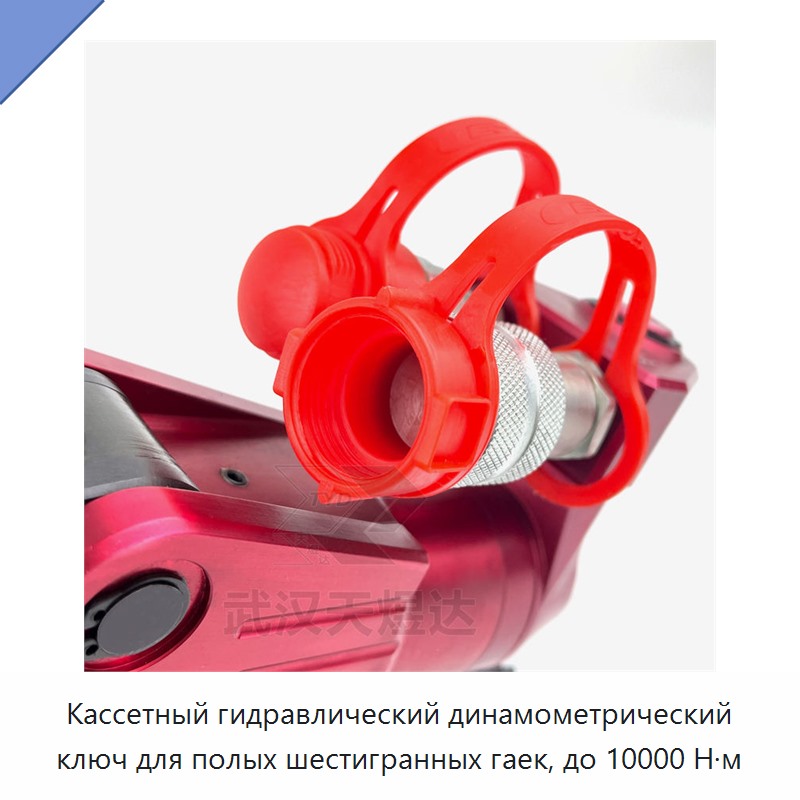 Кассетный гидравлический динамометрический гайковёрт с полой шестигранной насадкой
