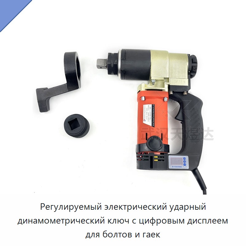 Регулируемый электрический ударный динамометрический ключ с цифровым дисплеем для болтов и гаек