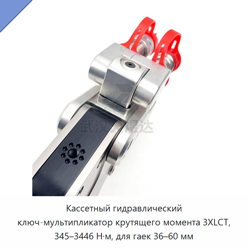 Кассетный гидравлический динамометрический гайковёрт-мультипликатор для гаек 36–60 мм, 345–3446 Н·м