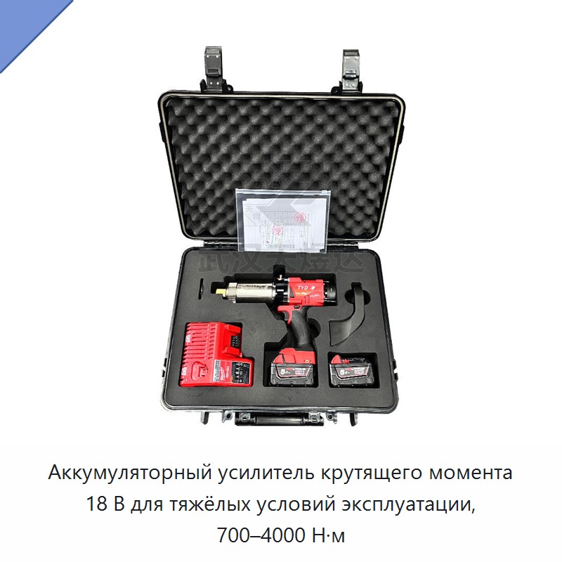Мощный 18-вольтовый аккумуляторный литиевый усилитель крутящего момента 700–4000 Н·м