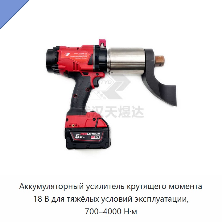 Мощный 18-вольтовый аккумуляторный литиевый усилитель крутящего момента 700–4000 Н·м