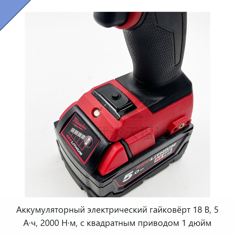 Аккумуляторный электрический гайковёрт 18 В, 5 А·ч, 2000 Н·м, с квадратом привода 1 дюйм