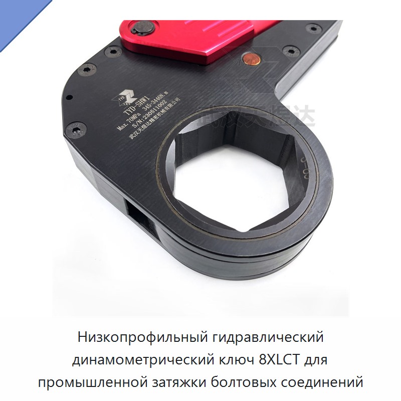 Низкопрофильный гидравлический динамометрический гайковёрт для промышленного болтового соединения
