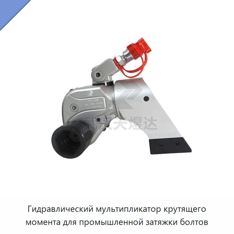 Гидравлический ключ-мультипликатор крутящего момента для промышленной затяжки болтов — Прочие гидравлические инструменты