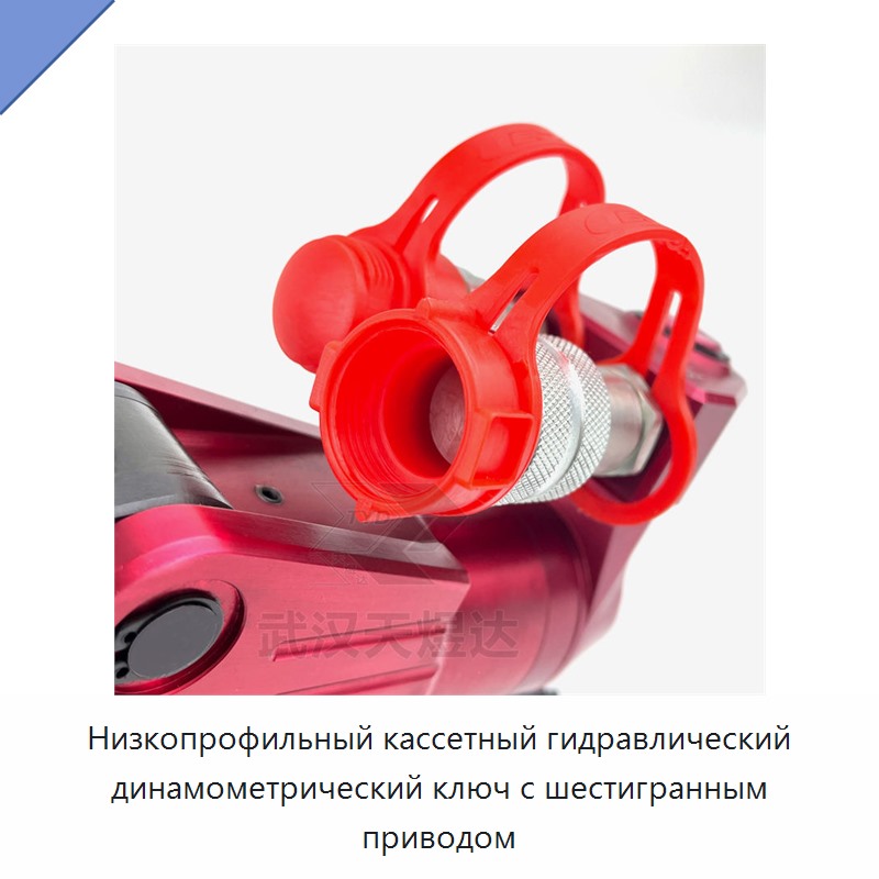 Лёгкий и прочный низкопрофильный кассетный гидравлический динамометрический гайковёрт с шестигранным приводом
