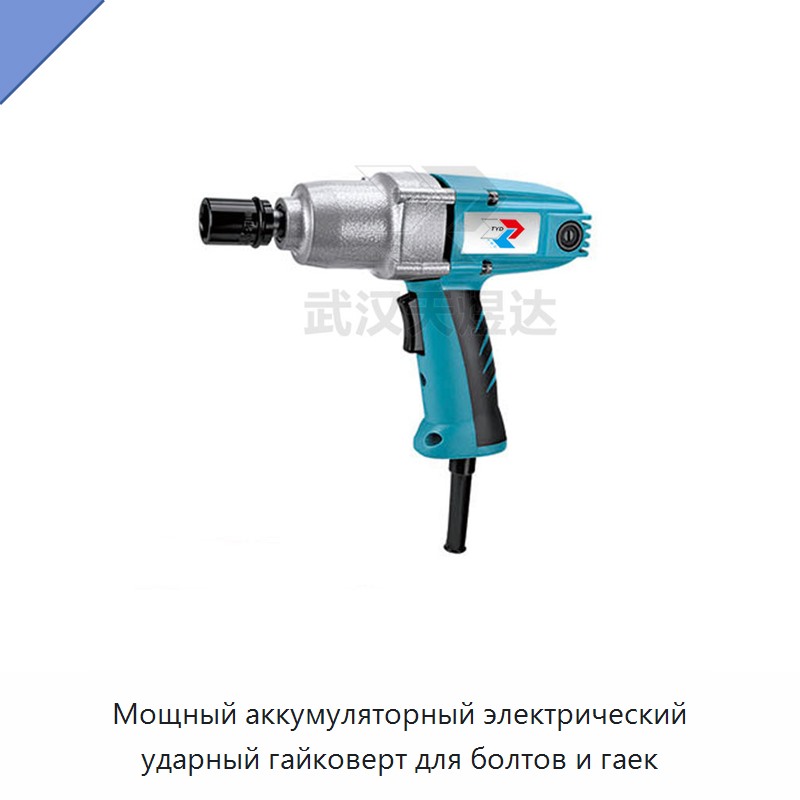 Электрический ударный гайковёрт для болтов и гаек, 500 Н·м